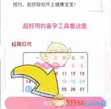 如何在妈妈网孕育写宝宝日记