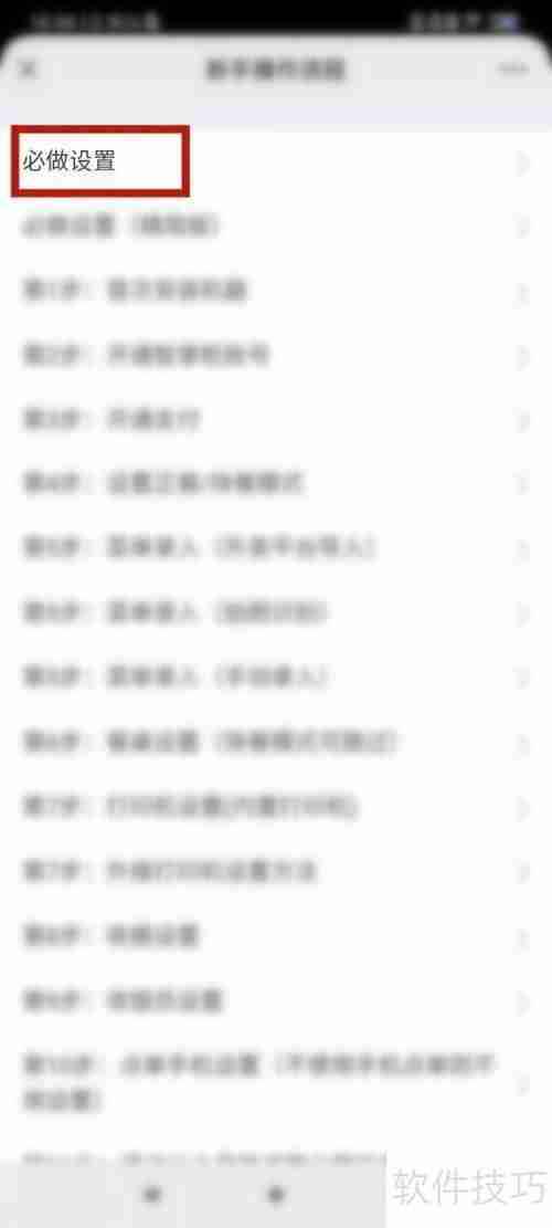 智掌柜点餐收银系统使用教程