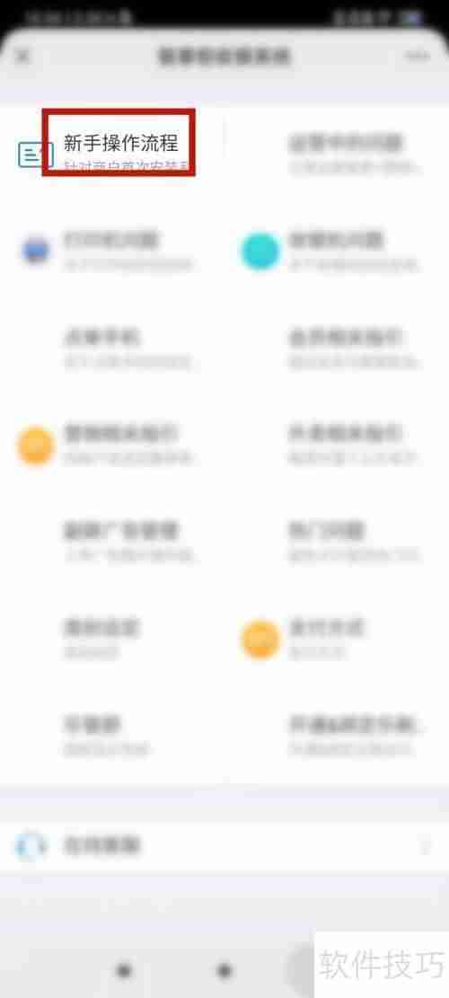 智掌柜点餐收银系统使用教程