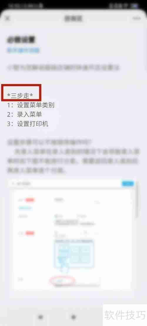 智掌柜点餐收银系统使用教程