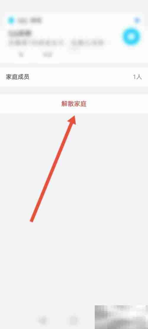 和家亲怎么解散家庭 和家亲解散家庭教程