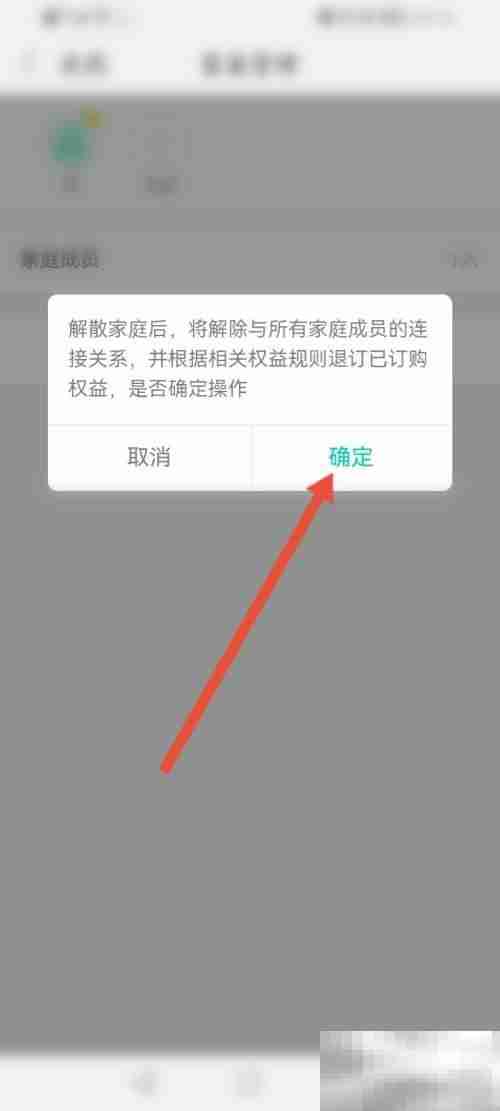 和家亲怎么解散家庭 和家亲解散家庭教程