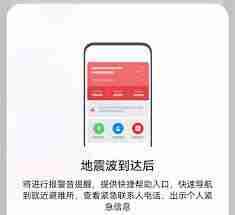 如何打开手机地震预警功能