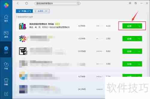 电脑管家下载里诺进销存管理软件教程