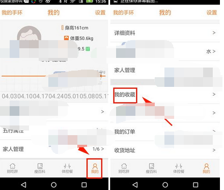 别吃胖APP怎么删掉我的收藏？删掉我的收藏流程讲解