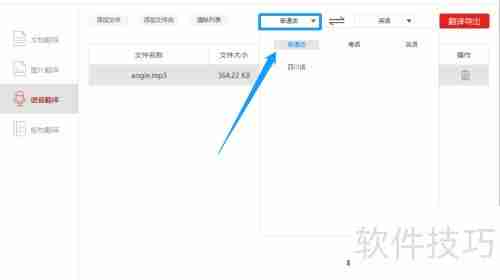 金舟文档翻译软件语言翻译使用指南