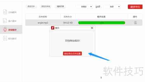 金舟文档翻译软件语言翻译使用指南