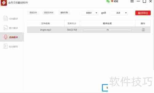 金舟文档翻译软件语言翻译使用指南
