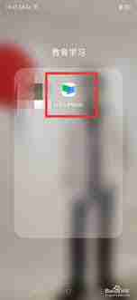 超星慕课app怎么退出