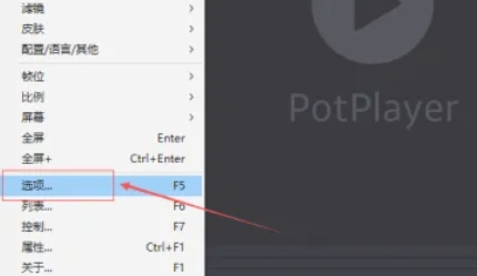 PotPlayer高品质平滑滤镜使用教程