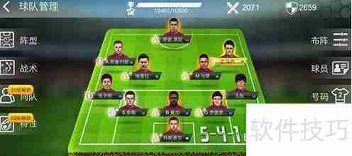足球大师租借球员攻略：打造更强阵容