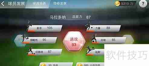 足球大师租借球员攻略：打造更强阵容