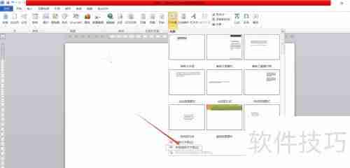 Word试卷模板：快速制作指南