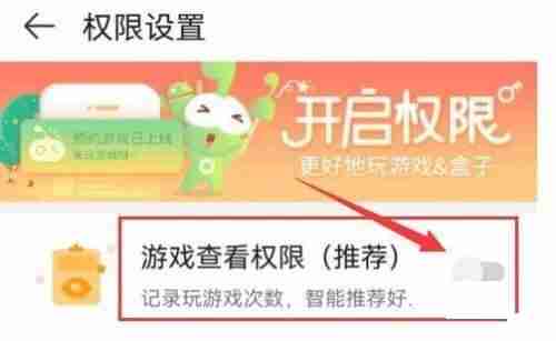 4399游戏盒如何设置游戏查看权限?4399游戏盒设置游戏查看权限教程