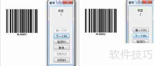 条码设计软件连续打印不同条码的方法