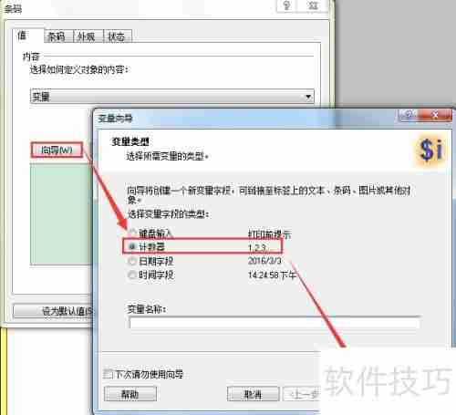 条码设计软件连续打印不同条码的方法