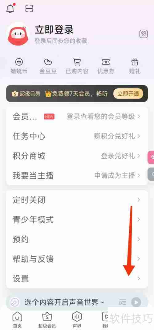如何设置蜻蜓FM还原小米版？