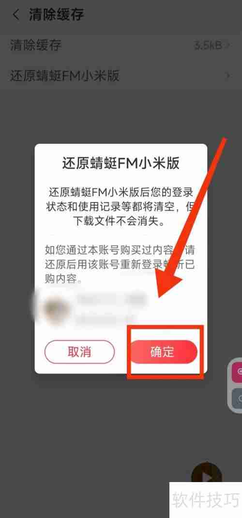 如何设置蜻蜓FM还原小米版？