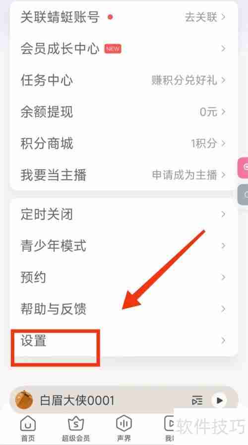 如何设置蜻蜓FM还原小米版？