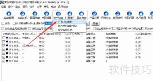 局域网电脑IP冲突怎么办？批量绑定IP方法