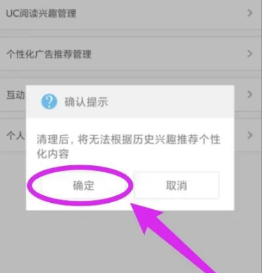 uc浏览器怎么删除最近常看 uc浏览器删除最近常看方法介绍
