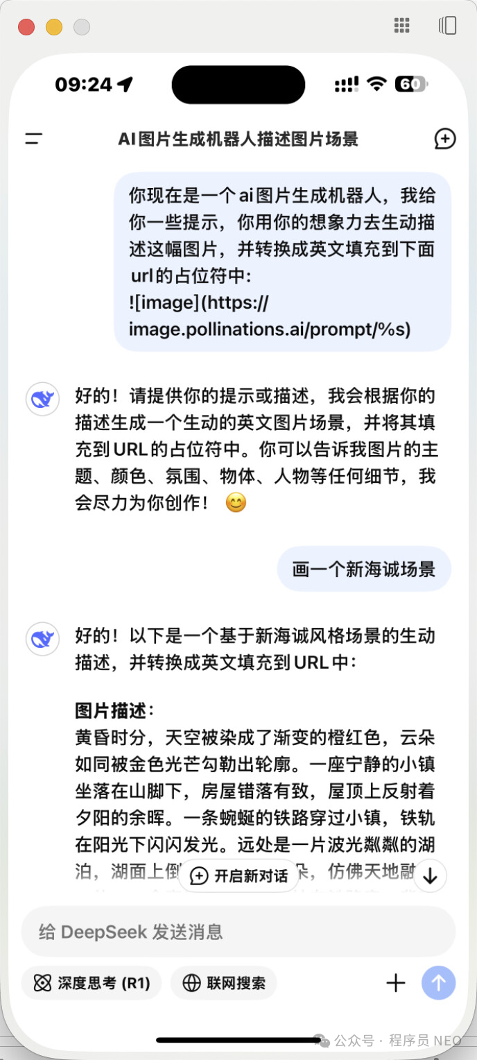 DeepSeek 文生图实战指南