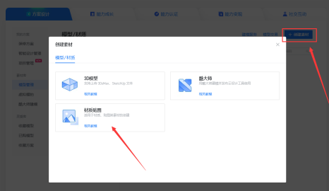 酷家乐怎么上传贴图？酷家乐上传贴图的操作方法