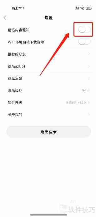 今今乐道APP如何关闭精选内容通知
