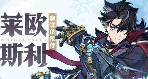 原神莱欧斯利几星