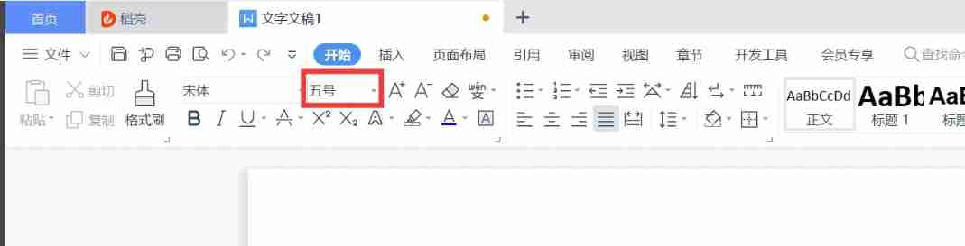 wps电脑版怎么设置字体大小-wps电脑版设置字体大小的方法