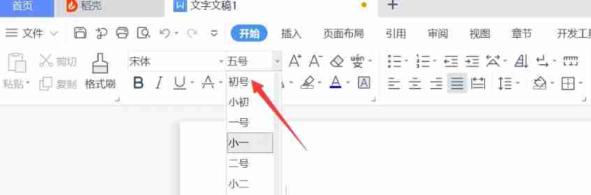 wps电脑版怎么设置字体大小-wps电脑版设置字体大小的方法