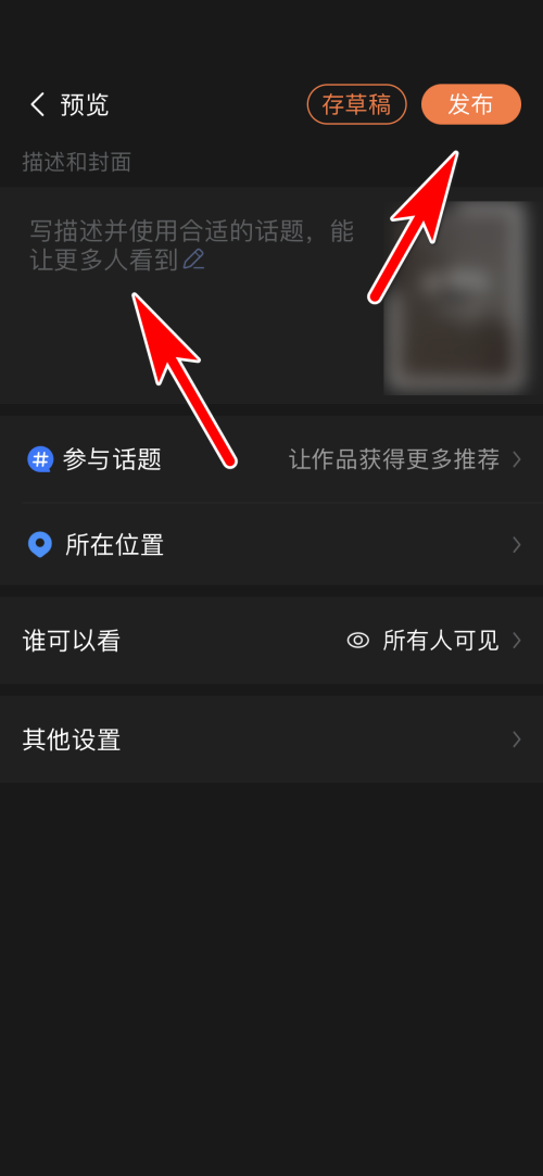 美篇小视频如何发布