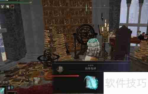 艾尔登法环海摩炮弹获取方法