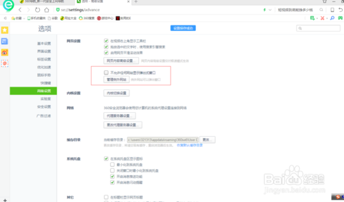 360浏览器如何设置允许弹出窗口