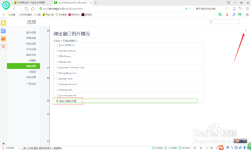 360浏览器如何设置允许弹出窗口