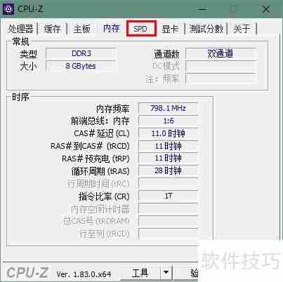 笔记本内存型号查询方法