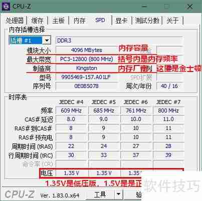 笔记本内存型号查询方法