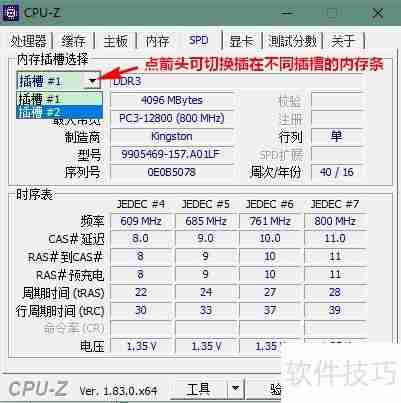 笔记本内存型号查询方法