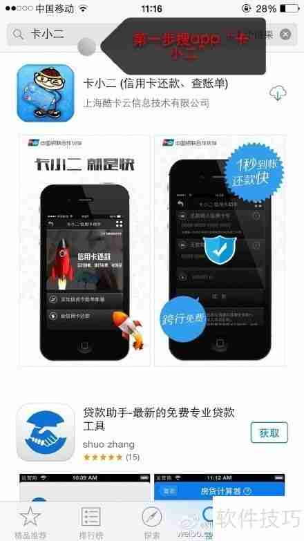 卡小二还款功能使用指南