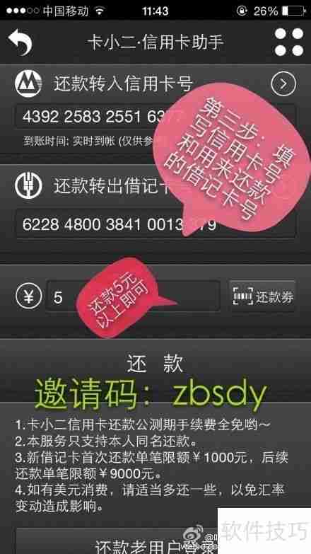 卡小二还款功能使用指南