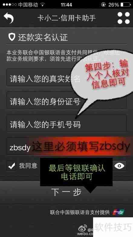 卡小二还款功能使用指南