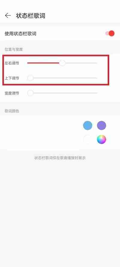 网易云音乐状态栏歌词怎么调位置?网易云音乐状态栏歌词调位置方法