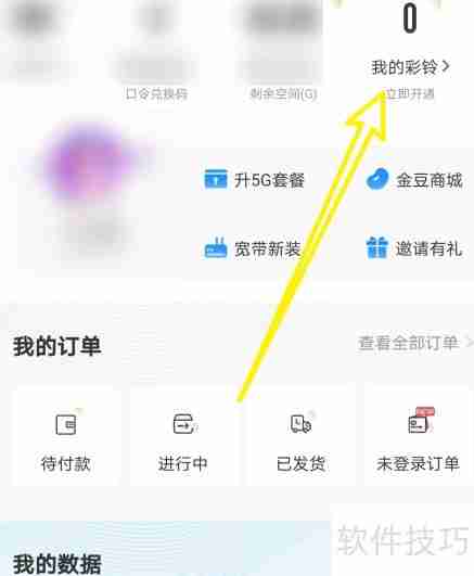 中国电信视频彩铃怎么开通设置方法