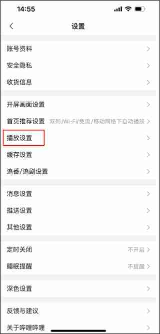 哔哩哔哩关闭小窗口播放方法教程