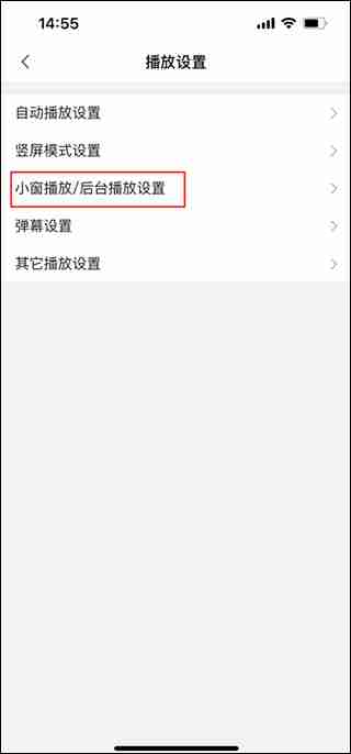 哔哩哔哩关闭小窗口播放方法教程