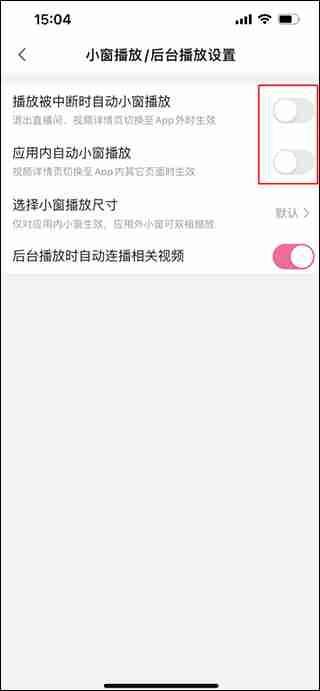 哔哩哔哩关闭小窗口播放方法教程