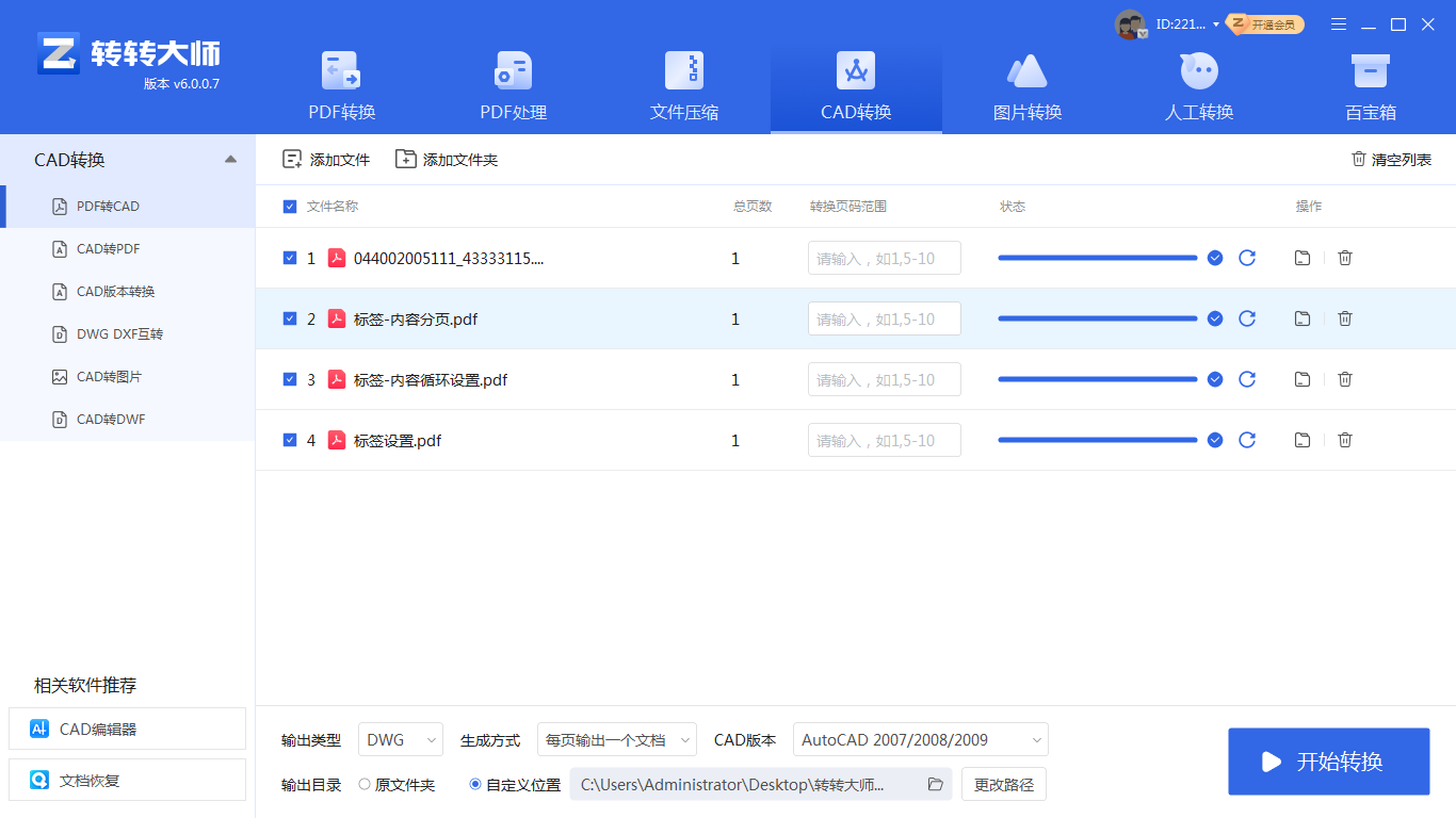 pdf图纸怎么导入cad中？了解下这4种方法吧！
