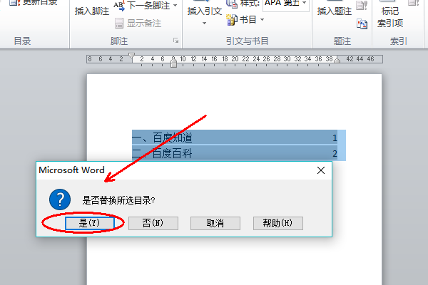 word目录那个点怎么弄_word生成目录的点设置教程