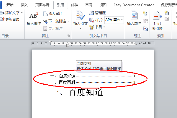 word目录那个点怎么弄_word生成目录的点设置教程