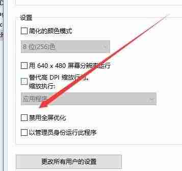 win10禁止全屏优化在哪里？win10开启全屏优化的操作方法